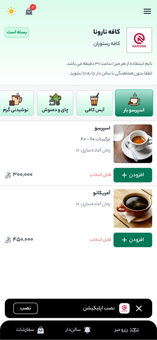 منو دیداری منو هوشمند نارونا