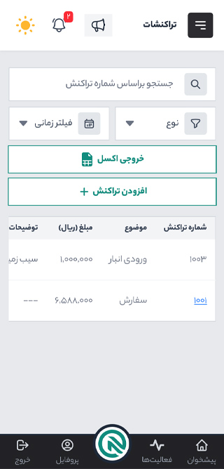 تراکنشات مالی منو هوشمند نارونا
